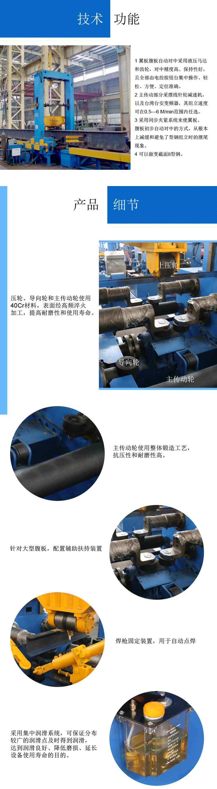 H型鋼組立機