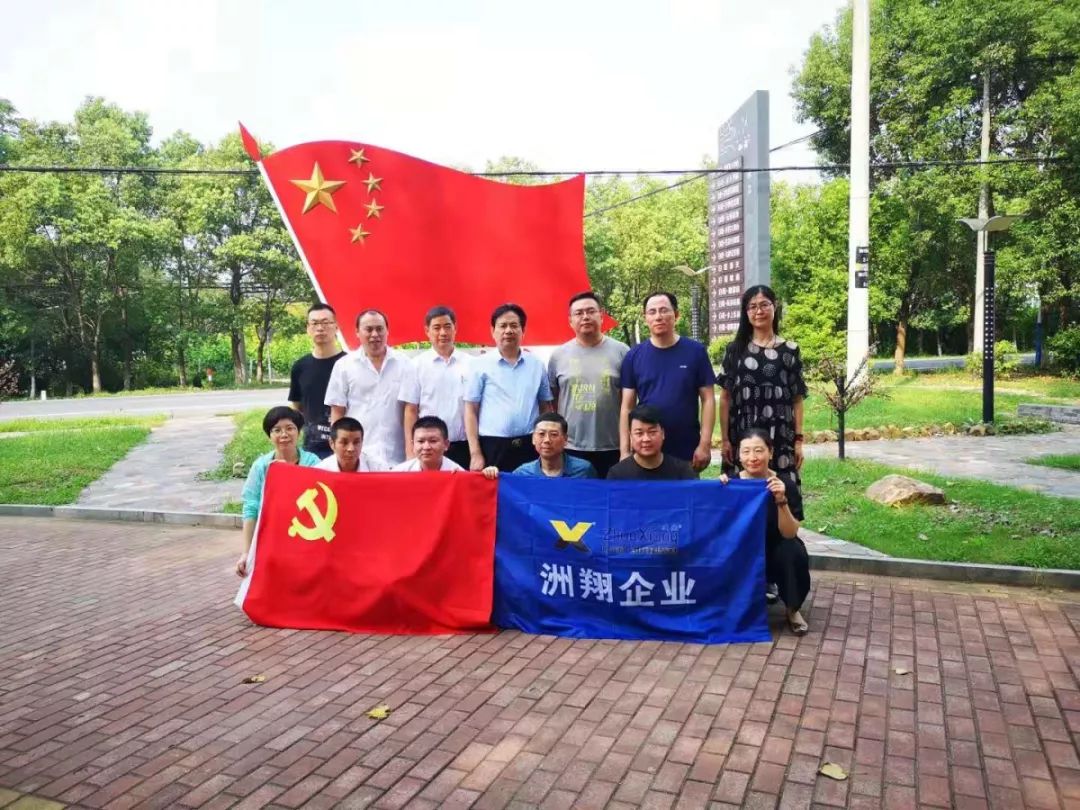 洲翔黨支部開展“不忘初心、牢記使命” 專題活動