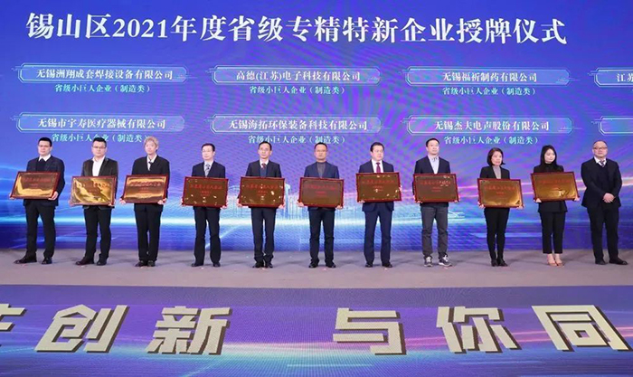 喜報(bào)！洲翔榮獲2021年度江蘇省專(zhuān)精特新“小巨人”企業(yè)稱(chēng)號(hào)