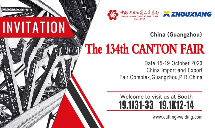 洲翔與您相約2023年秋季廣交會(huì)
